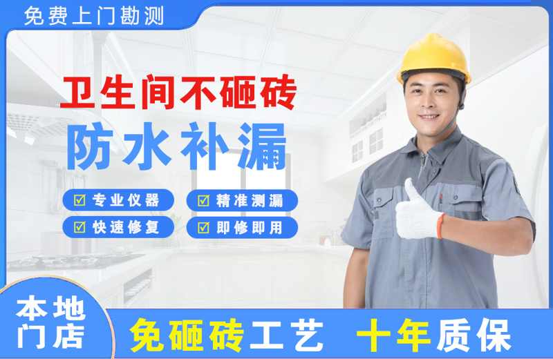 新民卫生间不砸砖修补漏水